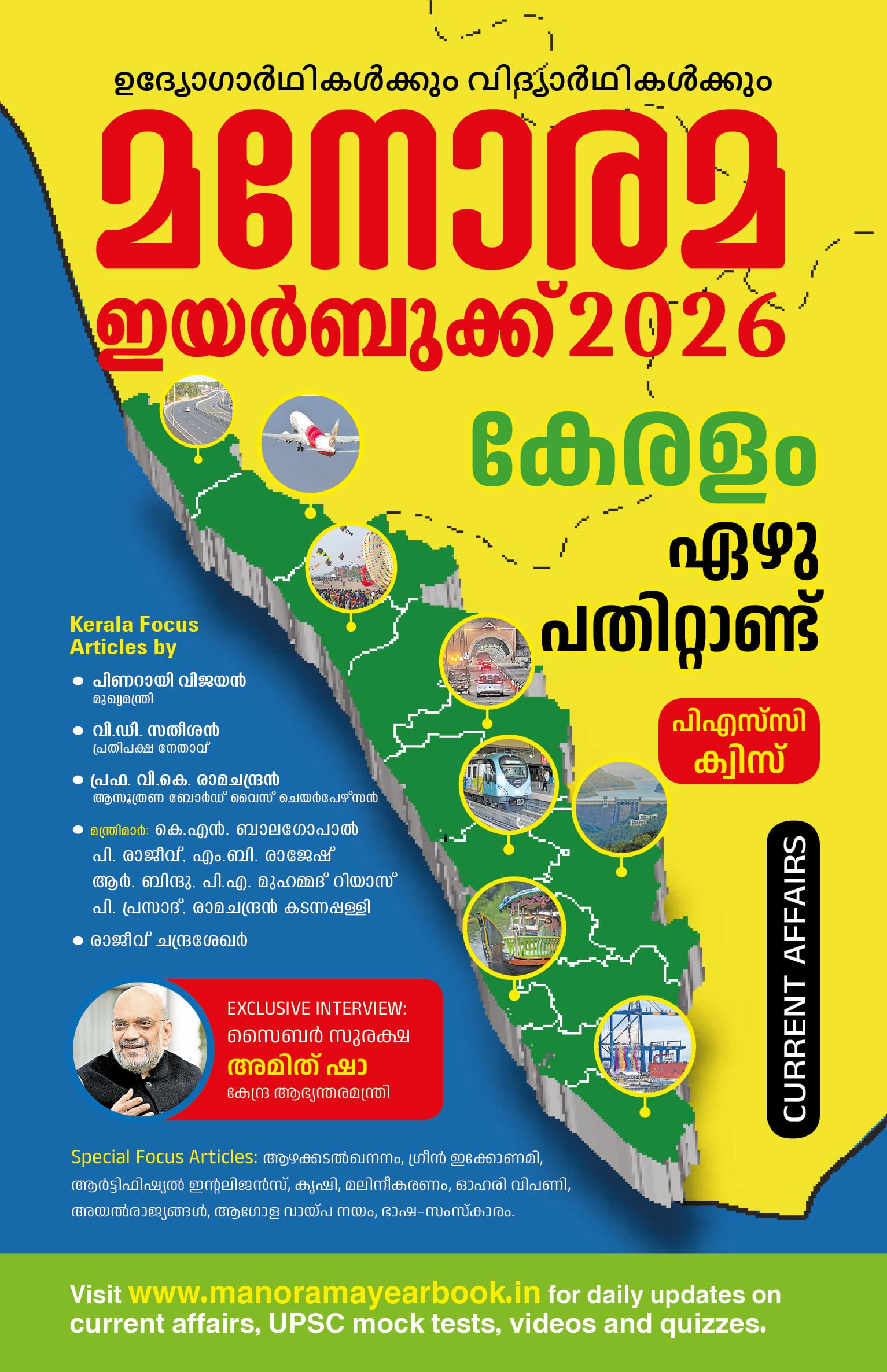 Manorama Yearbook 2026 Malayalam