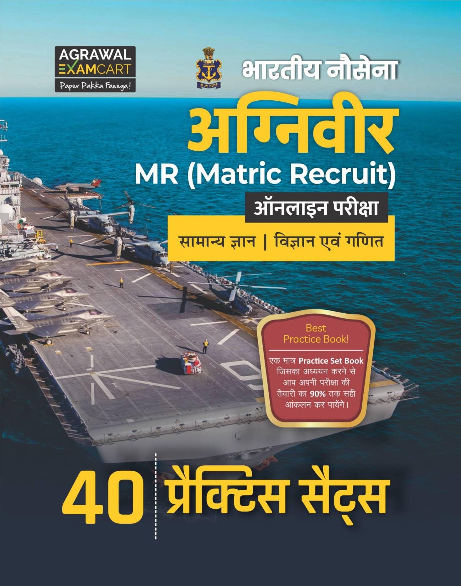 Examcart Agniveer Indian Navy MR (Matric Recruit) Practice Book 2026 | 40 Practice Sets with Subject wise MCQs General Knowledge