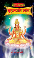 Bhoj Sanhita Briahaspati Khand  Hindi