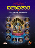 Dashavatara | 