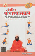 Dainandin Yogabhyaskram