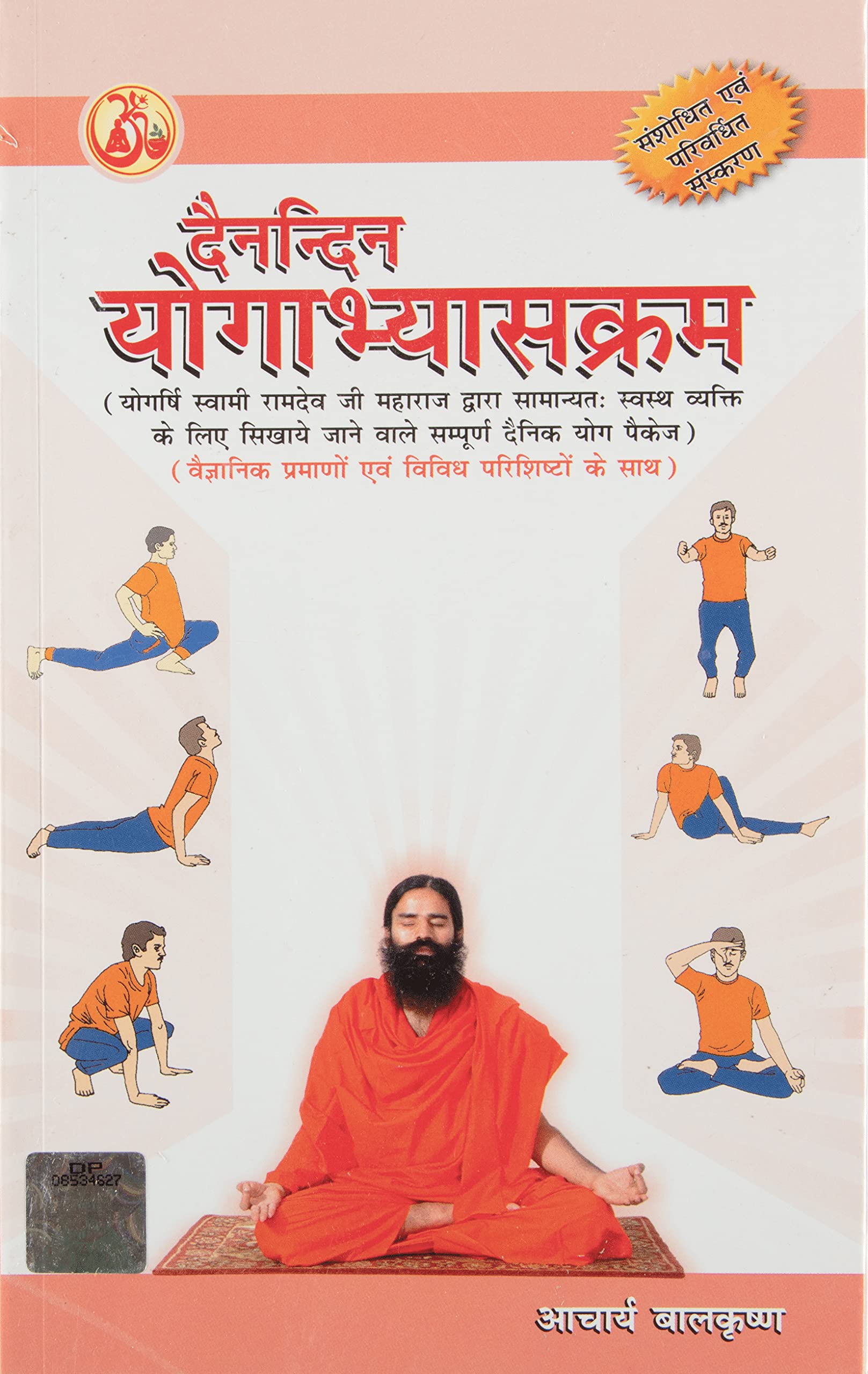 Dainandin Yogabhyaskram
