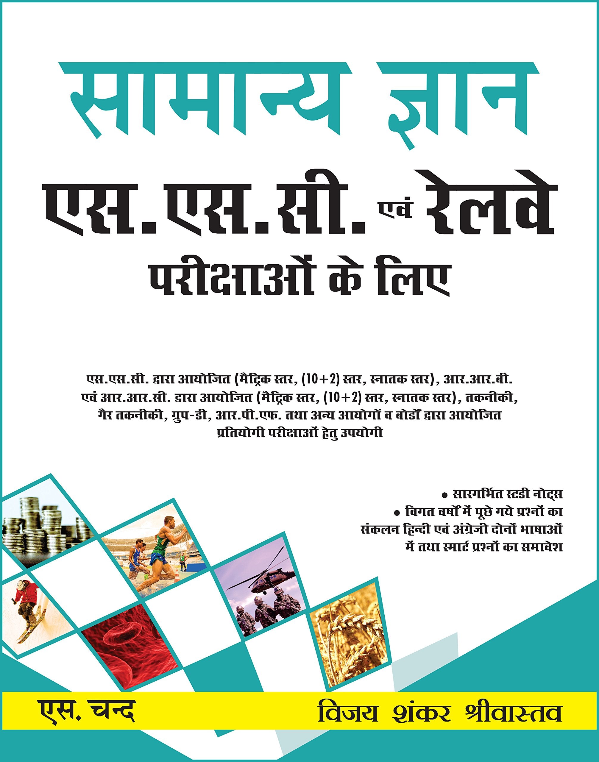 General Knowledge For Ssc And Railway Examinations  Hindi