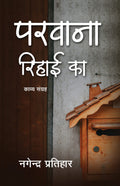 Parwana Rihai Ka