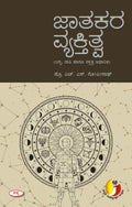 JATAKARA VYAKTITVA