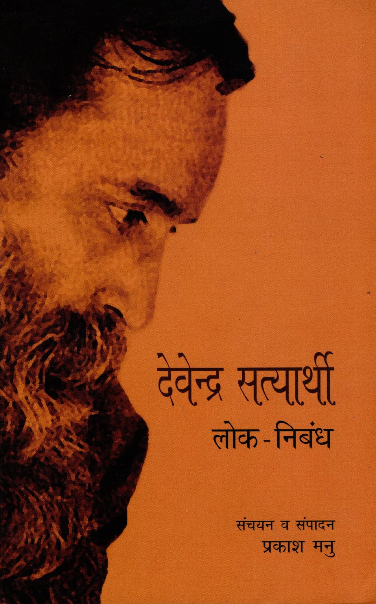 Devendra Satyarthi Essays On Folk