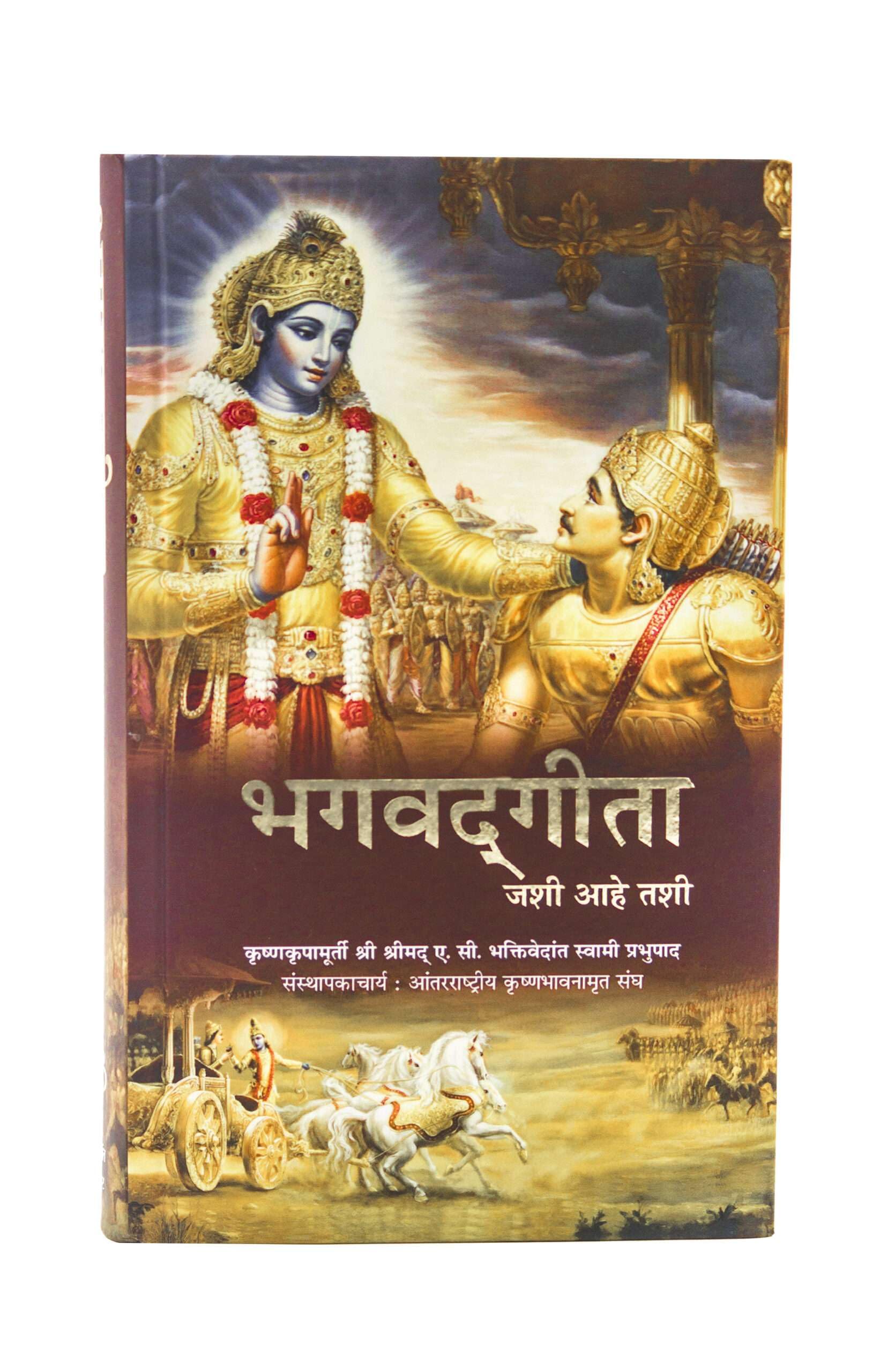 Travelling Sankirtan Party Iskcon Bhagavad Gita Jashi Ahe Tashi In Marathi Language By A.C.Bhaktivedanta Swami Prabhupada From B