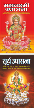 Mahalakshmi Upasana (Hindi Edition)   | DharamDarshan Ki Utkrsht Pustake And   Surya Upasana (Hindi Edition) | DharamDarshan K