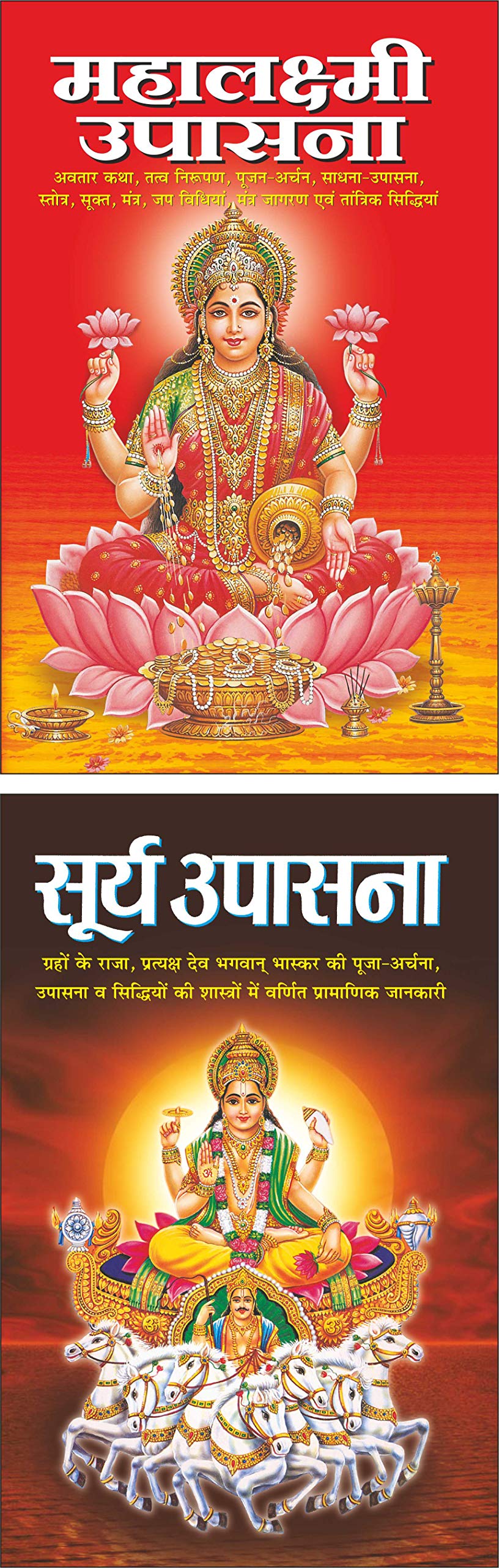 Mahalakshmi Upasana (Hindi Edition)   | DharamDarshan Ki Utkrsht Pustake And   Surya Upasana (Hindi Edition) | DharamDarshan K