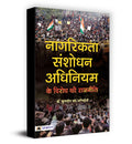 Nagrikta Sanshodhan Adhiniyam Ke Virodh Ki Rajneeti