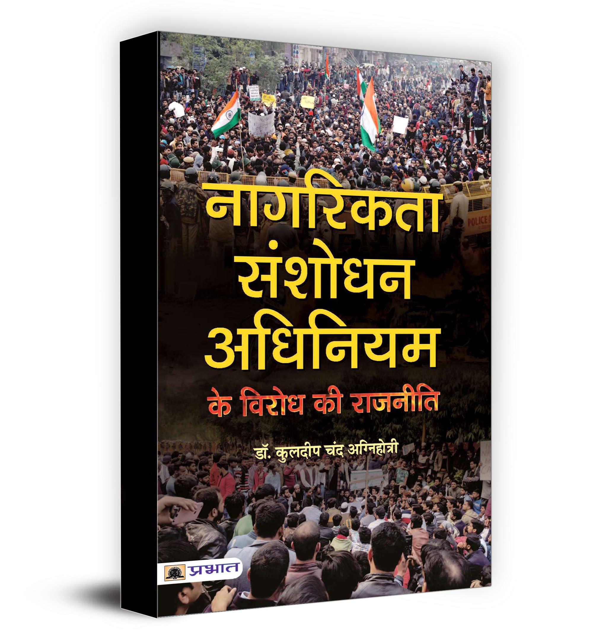 Nagrikta Sanshodhan Adhiniyam Ke Virodh Ki Rajneeti