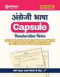 Arihant English Language Capsule Handwritten Notes Exam 2025 | Short Notes for SSC, Railway, Police, AFCAT, IB, CSAT, Banking, T