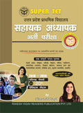 SUPER TET Shayak Addyapak | 2018 & 2019 Solved Papers & 20+ Practice Sets | By Himanshi Singh