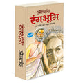  (   ) Rangbhoomi (Donon Bhaag Ek Saath) (Hindi Edition) | Premachand Sahitya : Upanyaas Evam Kahaniyaa