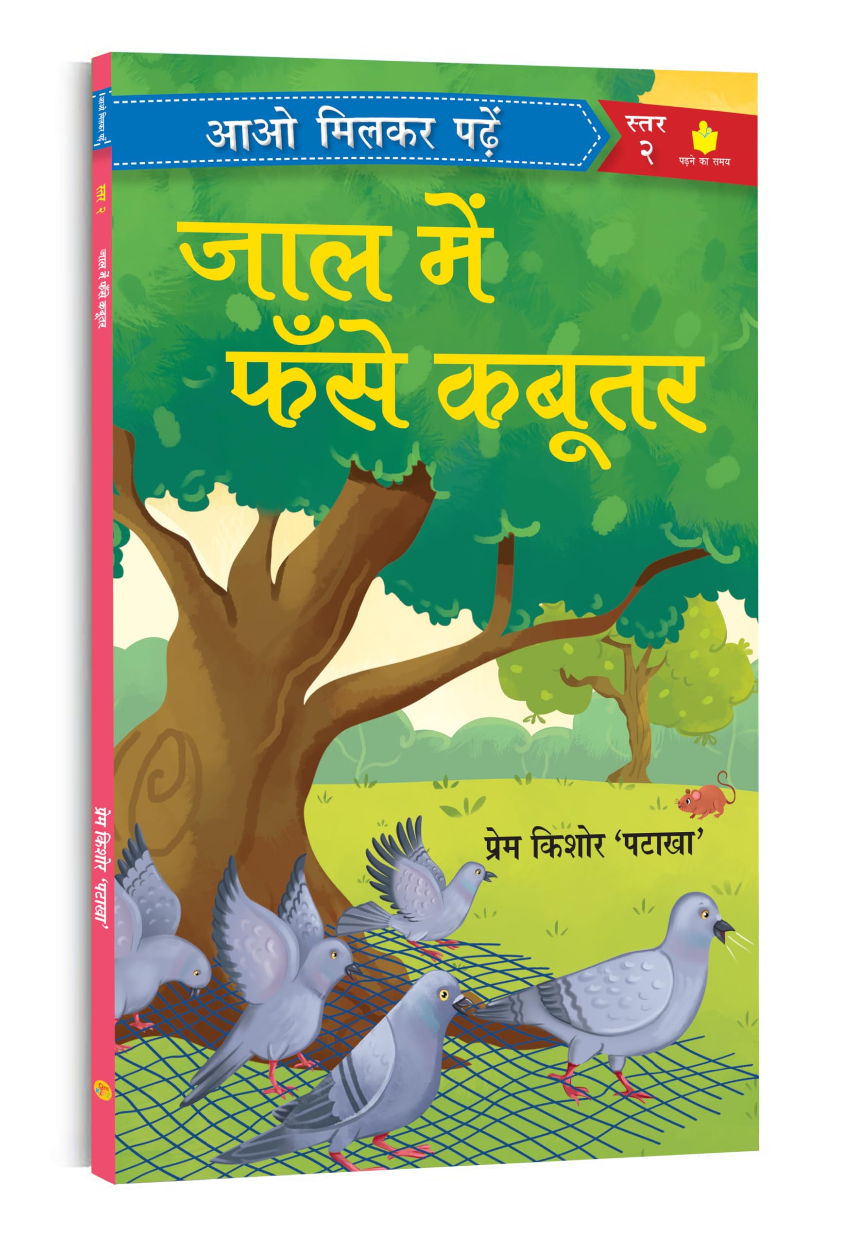      Jaal Mein Fanse Kabootar | Paathmala | An Interesting Childrens Stories | Playful and Engaging Tales | Folk Tales | Mora