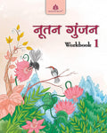 Nootan Gunjan Workbook ? 1