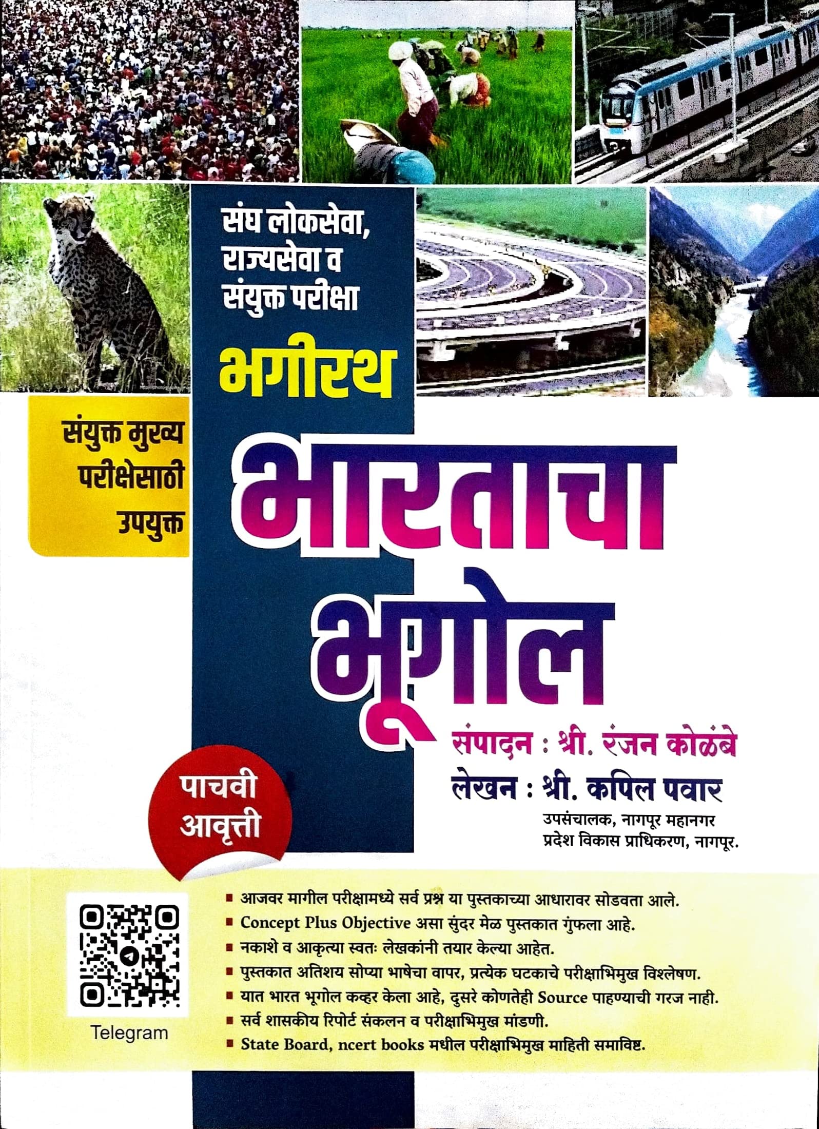 Bhagirath Bharatacha Bhugol 5Th Edition 2023 By Ranjan Kolambe Sir [Perfect] Ranjan Kolambe [Jan 01, 2023]