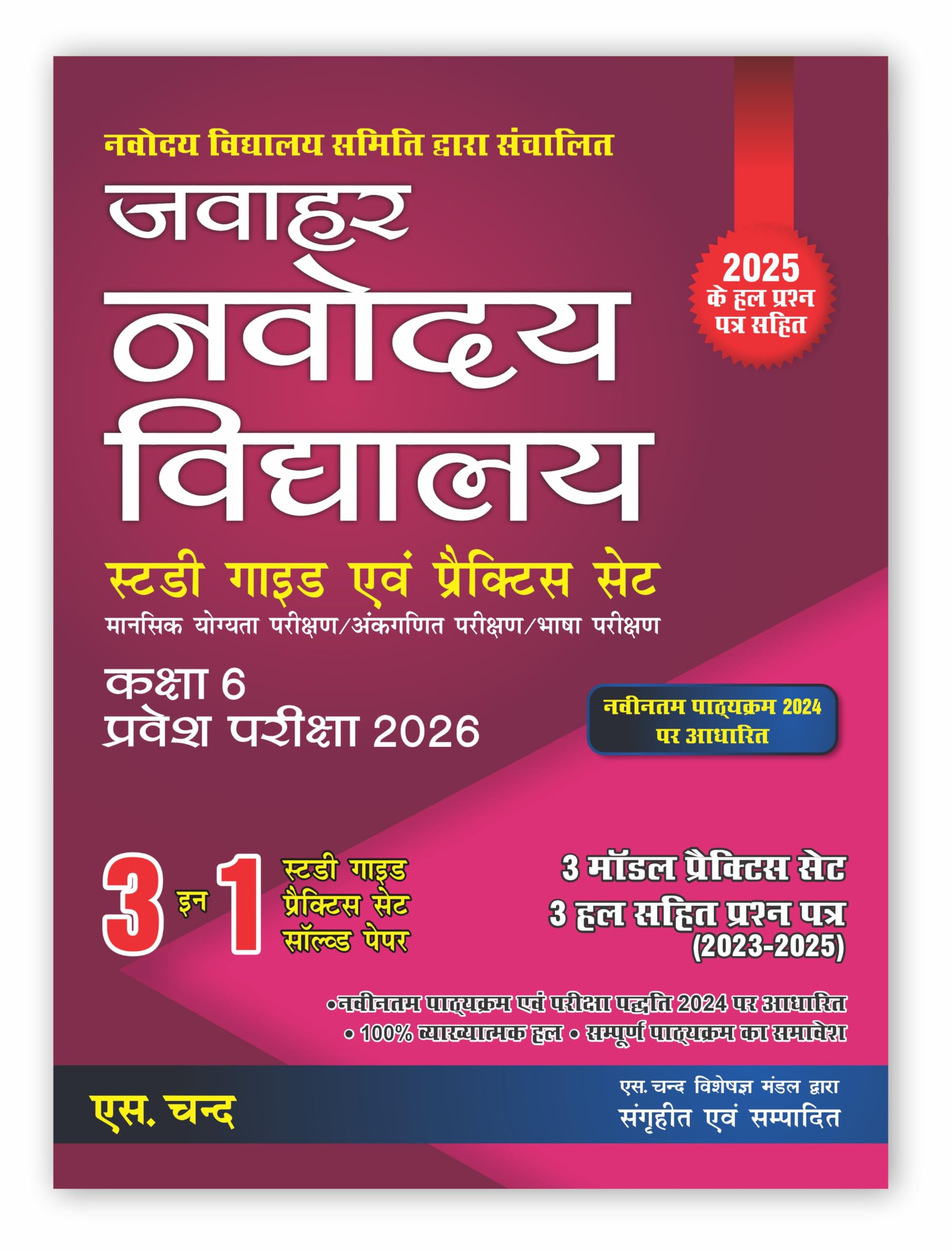 Jawahar Navodaya Vidyalaya JNV For Class 6 Entrance Exam 2026 (Book In Hindi Medium) | JNVST Selection Test | (3 in 1) Study Gui