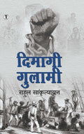 Dimagi Gulami (Hindi Edition)