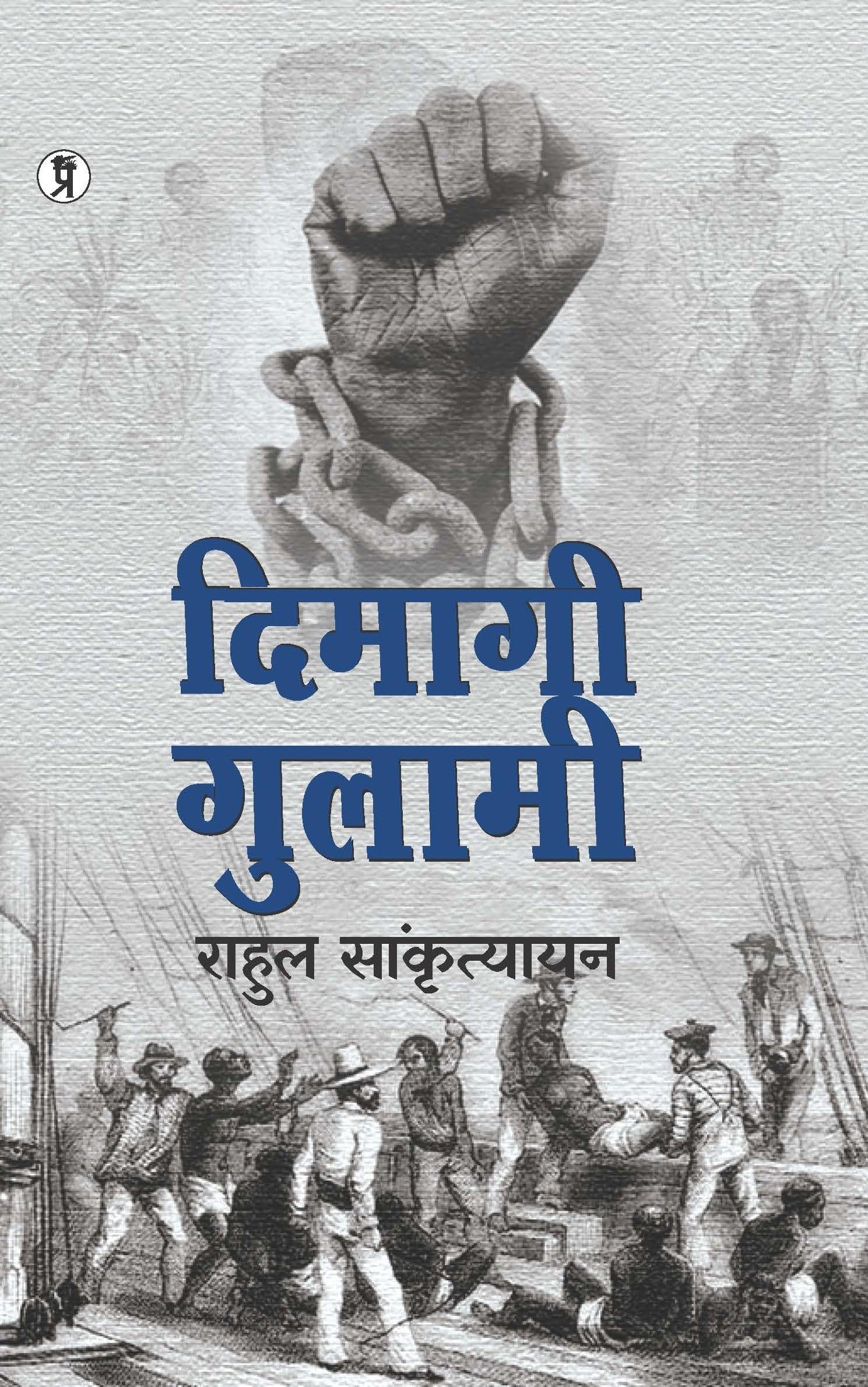 Dimagi Gulami (Hindi Edition)