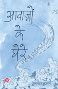 Aawazon Ke Ghere