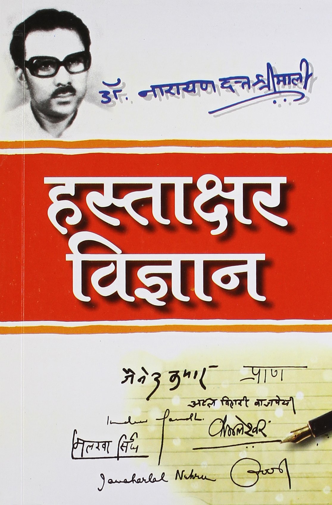 Hastakshar Vigyan