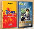 Man Hi Pooja Man Hi Dhoop (     ) + Shiv Sutra ( ) (Set Of 2 Books)