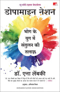 Dopamine Nation: Finding Balance in the Age of Indulgence |  :        (Hindi)