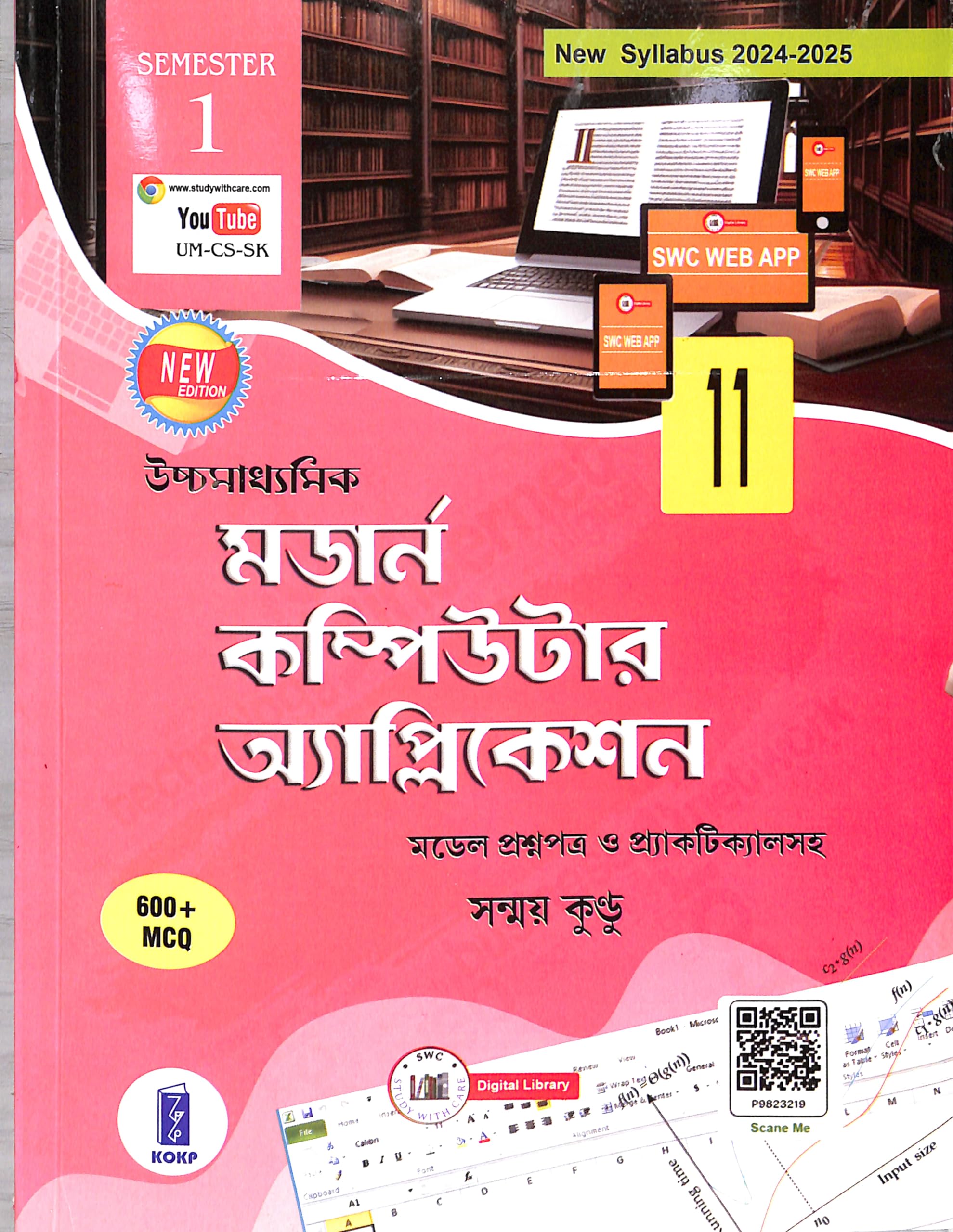 Uchha Madhyamik Modern Computer Application Class 11 Semester 1 (600+ MCQ) 202425