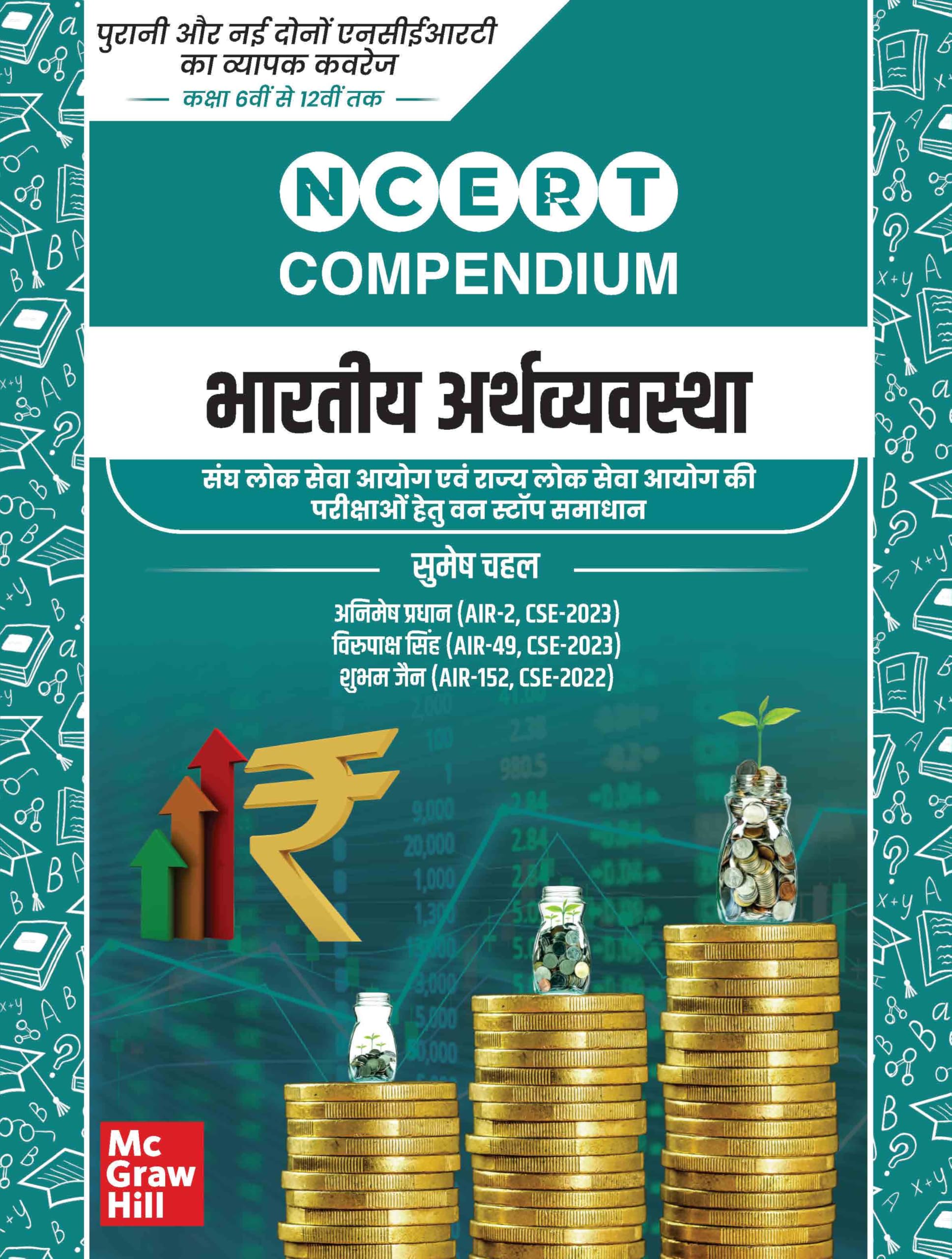UPSC NCERT Compendium Bhartiya Arthvyavastha (Old & New NCERTs Class 6th to 12th) | written by USPC toppers