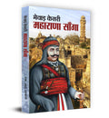 Mewar Kesri Maharana Sanga | History | Battles | Heroic Stories | Brave Rajput King of Mewar | Biography of Maharana Sanga | Raj