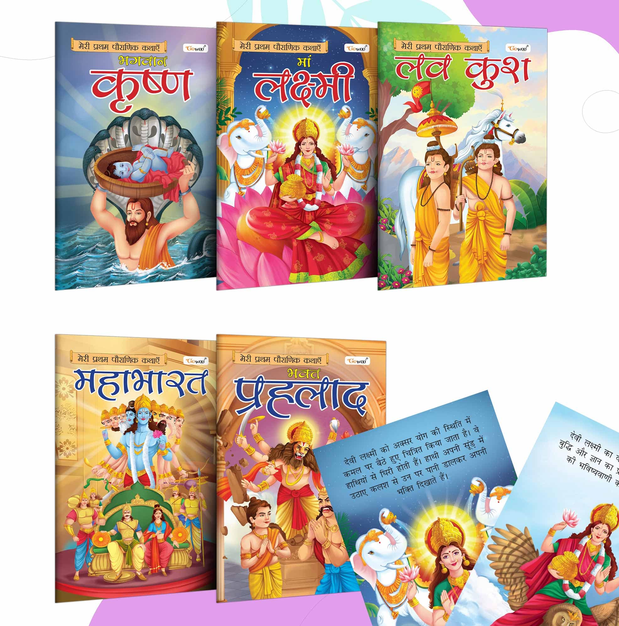 Krishna, Lakshmi, Luvkush, Mahabharat and Prahlad  My First Mythology Story (Hindi) : Indian heritage story set Hindi, cultural