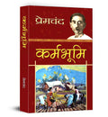 Karma bhoomi  Book in Hindi by Premchand | An Engaging Novel (Karmabhoomi) on Social Reform, Struggle for Justice and Quest for 