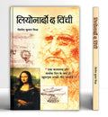 Leonarado Da Vinchi (Hindi Edition)