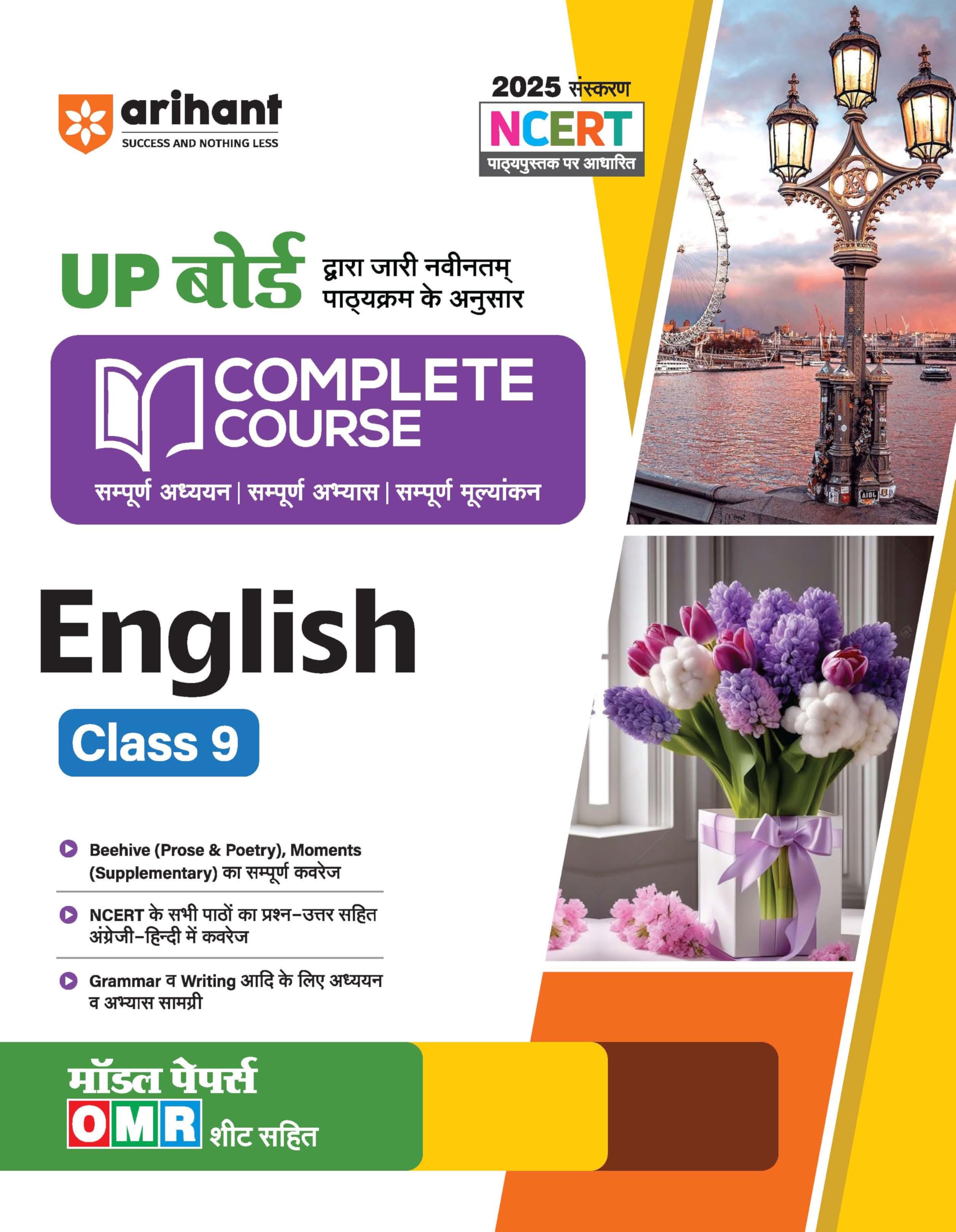 (Old Edition) Arihant UP Board Complete Course English Class 9th Exam 202526
