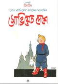 Soviet Deshe Tintin