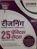 Evidya Reasoning 25 Practice Sets (Fully Explained) For Ssc, Bank, Railway, Police, Pcs, Teacher Exams And All Central & State L