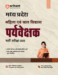 Madhya Pradesh Paryavekshak (Mahila) Bharti Pariksha 2025