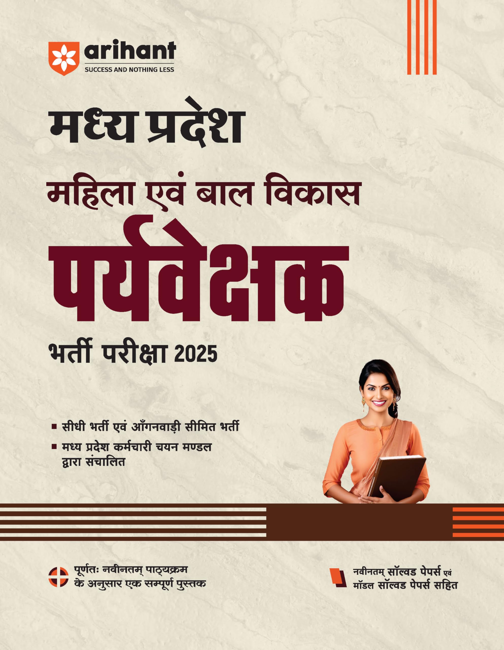 Madhya Pradesh Paryavekshak (Mahila) Bharti Pariksha 2025