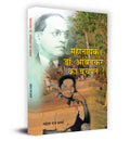 Mahanayak Dr. Ambedkar Ka Bachapan (Hindi Edition)