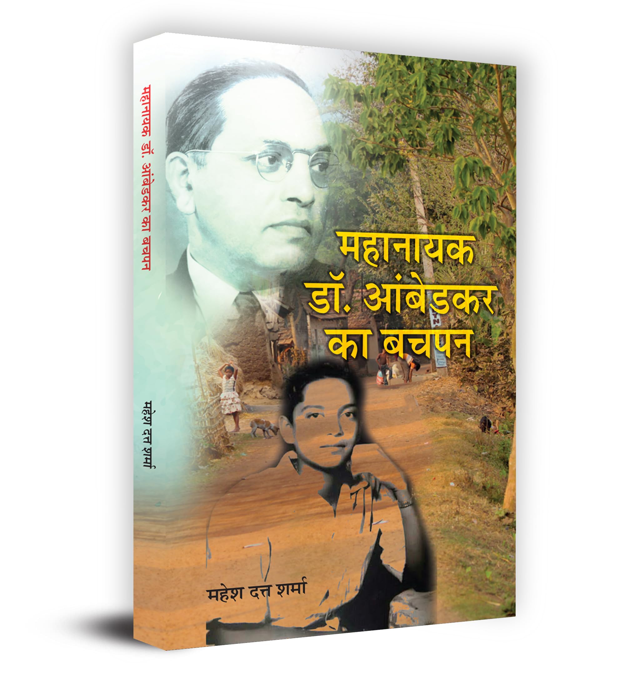 Mahanayak Dr. Ambedkar Ka Bachapan (Hindi Edition)
