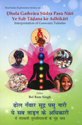 Ramcharitmanas Chaupai Meaning Book: Tadanas Awadhi Meaning, Panchabhutas Philosophy