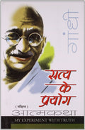 Satya Ke Prayog (Abridged)