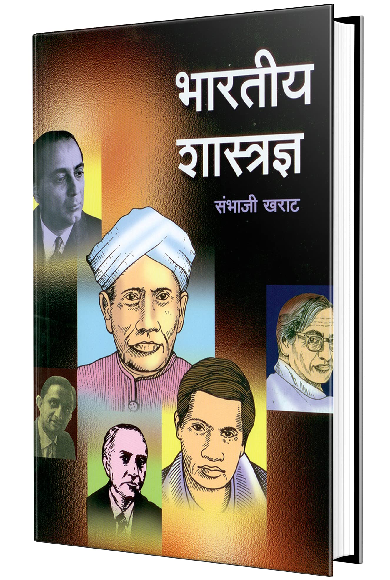 Bharatiya Shastradnya  Marathi
