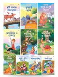 Moral Story Books for Kids (Illustrated)  Bengali Short Stories with Colourful Pictures  Bedtime Children Story Book  3 Years