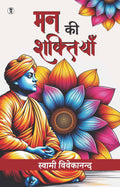 Man ki Shaktiyan
