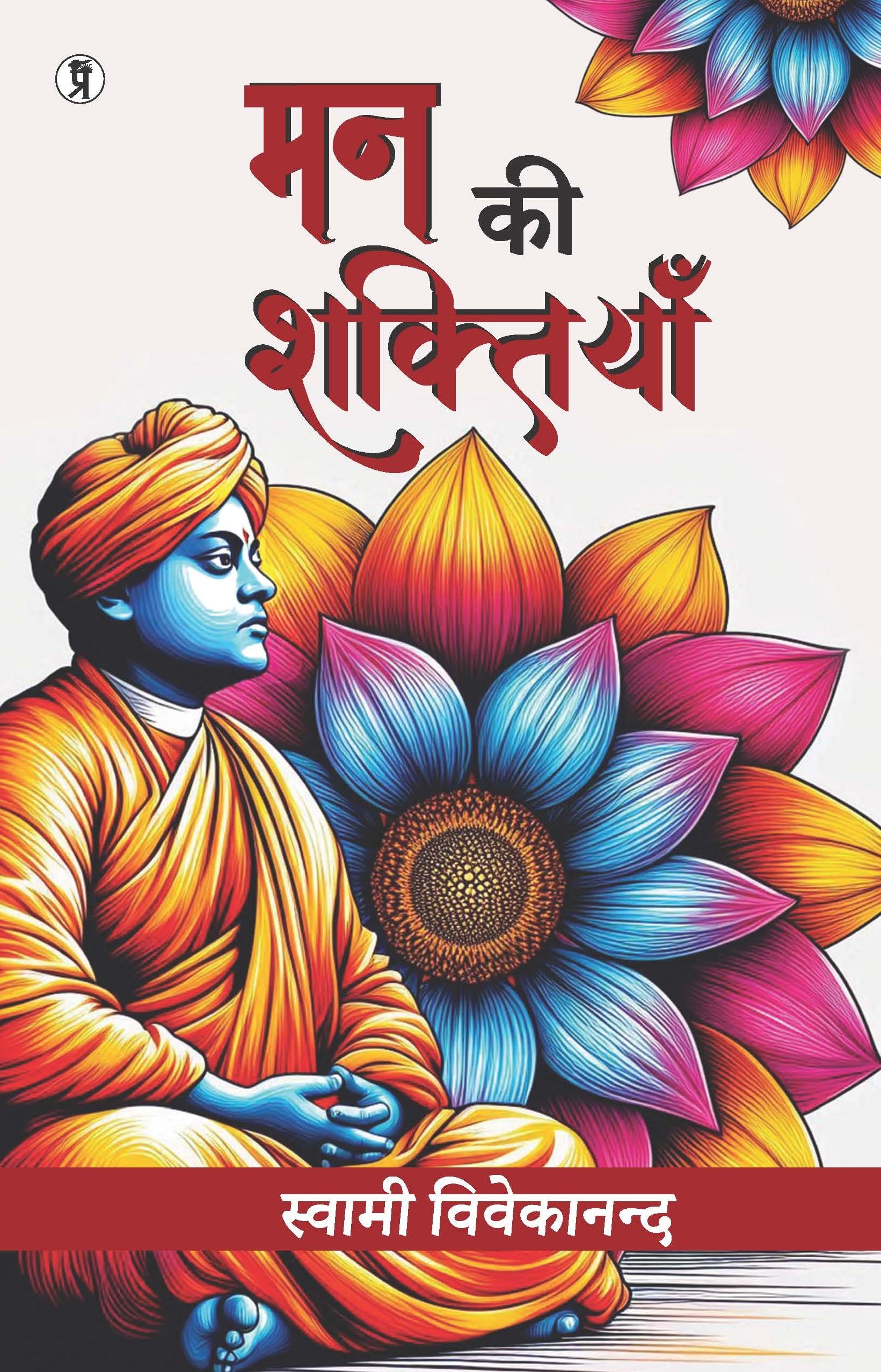 Man ki Shaktiyan