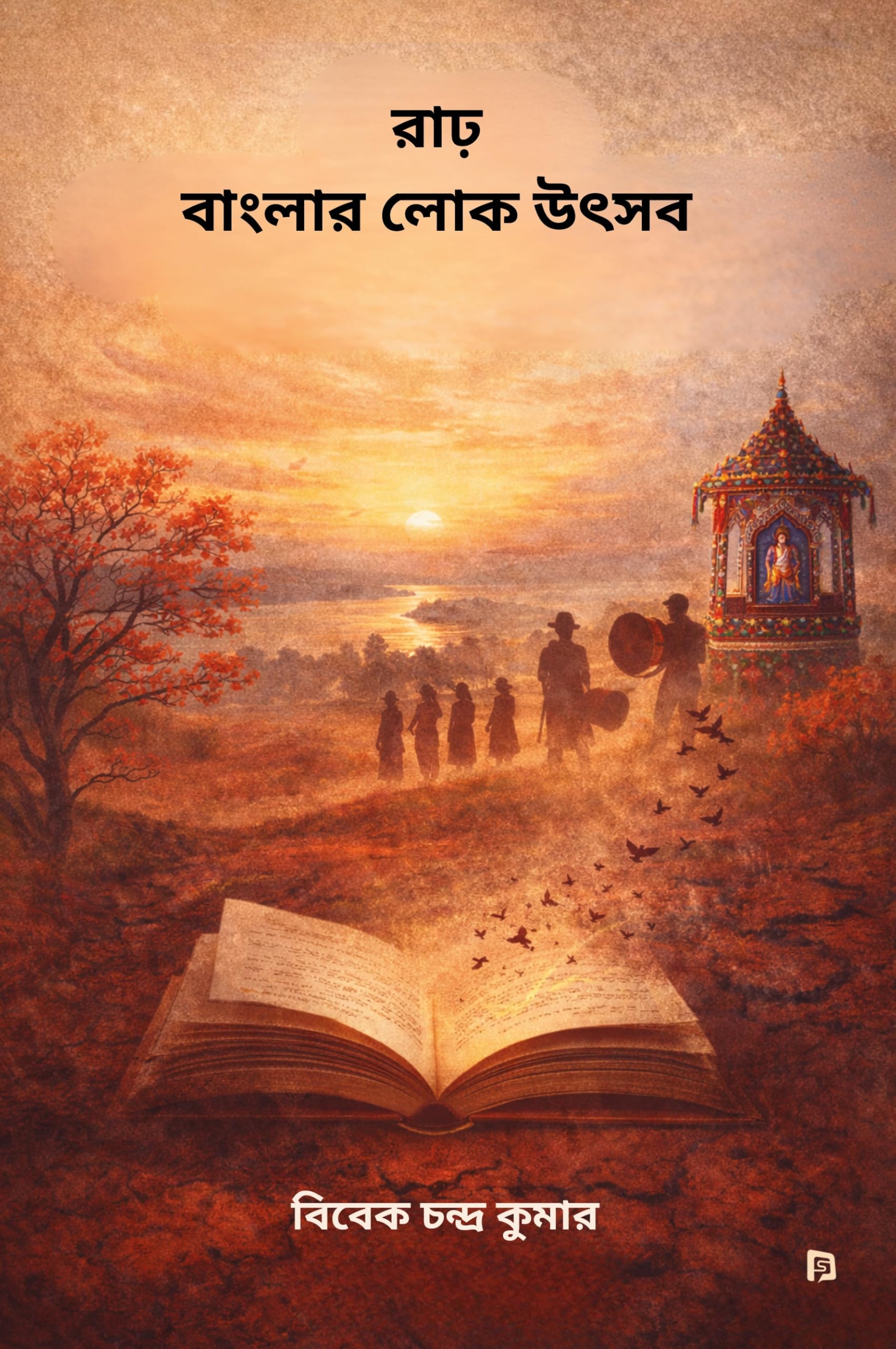 RARH BANGLAR LOK UTSHAV