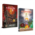 Main Ramvanshi Hoon + The Hidden Hindu Book 2 (Set of 2 Hindi Books)