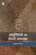 Aadhunikta Aur Hindi Upanyas